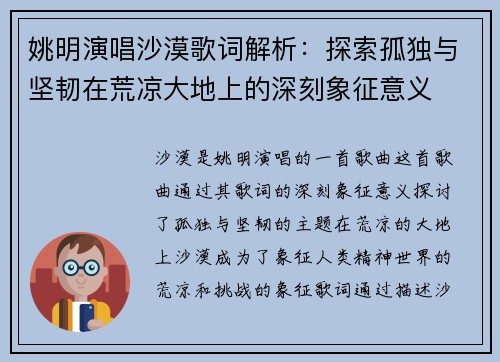 姚明演唱沙漠歌词解析：探索孤独与坚韧在荒凉大地上的深刻象征意义