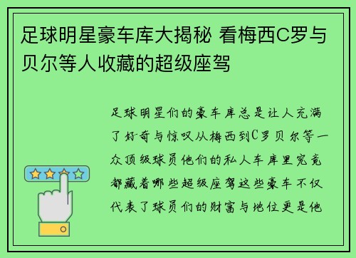 足球明星豪车库大揭秘 看梅西C罗与贝尔等人收藏的超级座驾