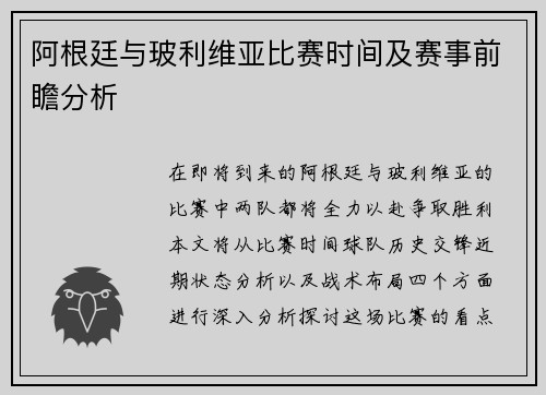 阿根廷与玻利维亚比赛时间及赛事前瞻分析