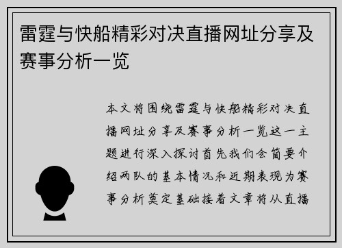 雷霆与快船精彩对决直播网址分享及赛事分析一览