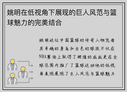 姚明在低视角下展现的巨人风范与篮球魅力的完美结合